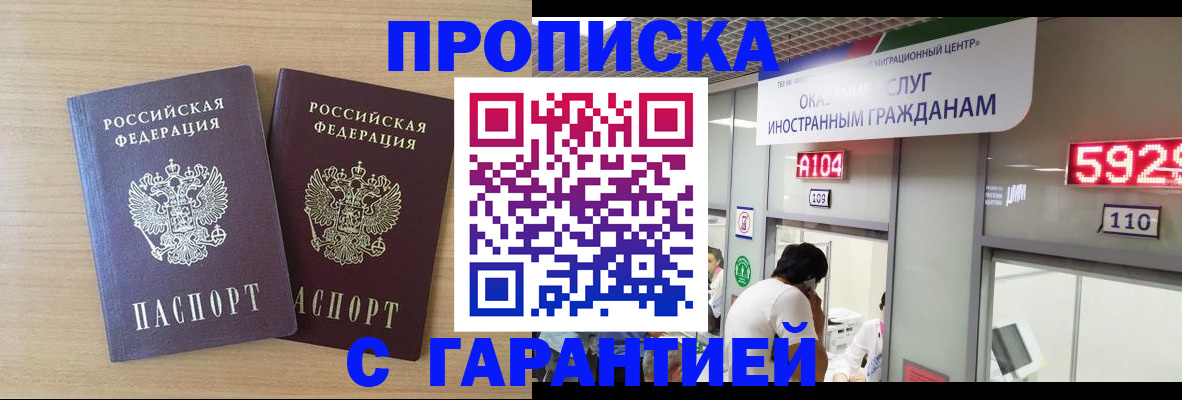 временная регистрация для школы в Можге